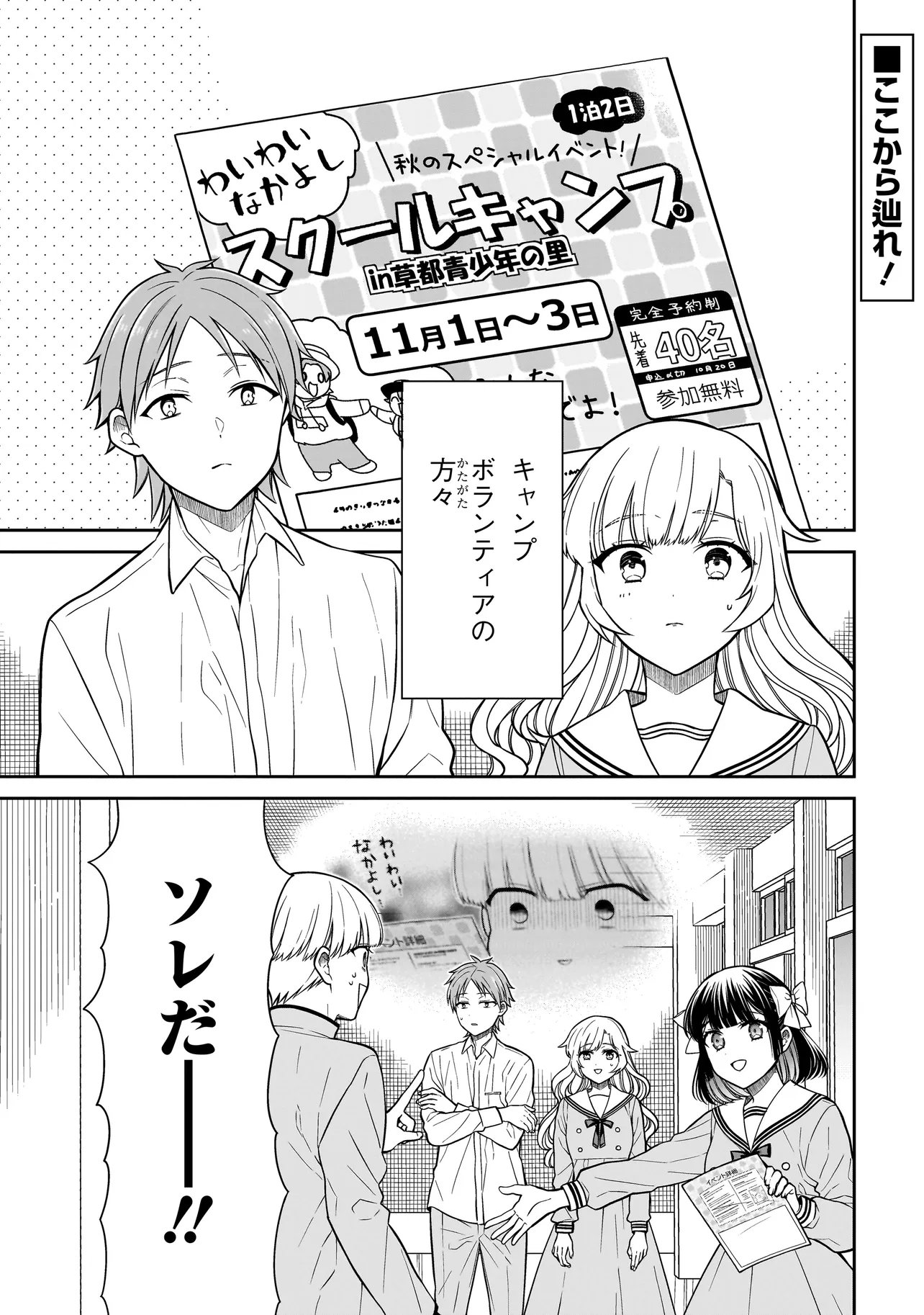 MIYU-CHAN WA ZUTTO TOMODACHI Chapter 46 page 1 - nihonkuni.com