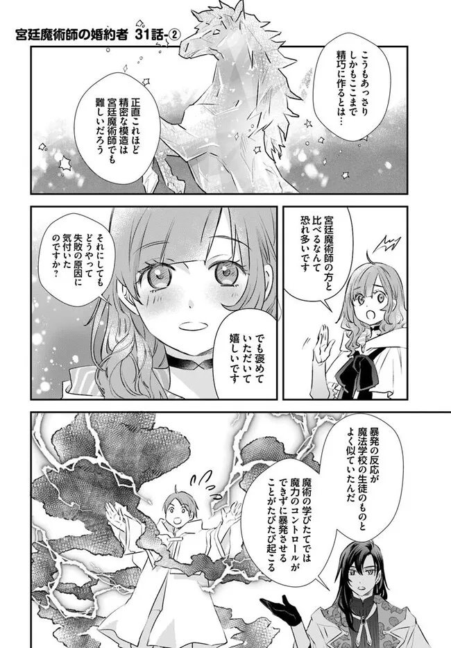 KYUUTEI MAJUTSUSHI NO KONYAKUSHA Chapter 31.2 page 1 - nihonkuni.com