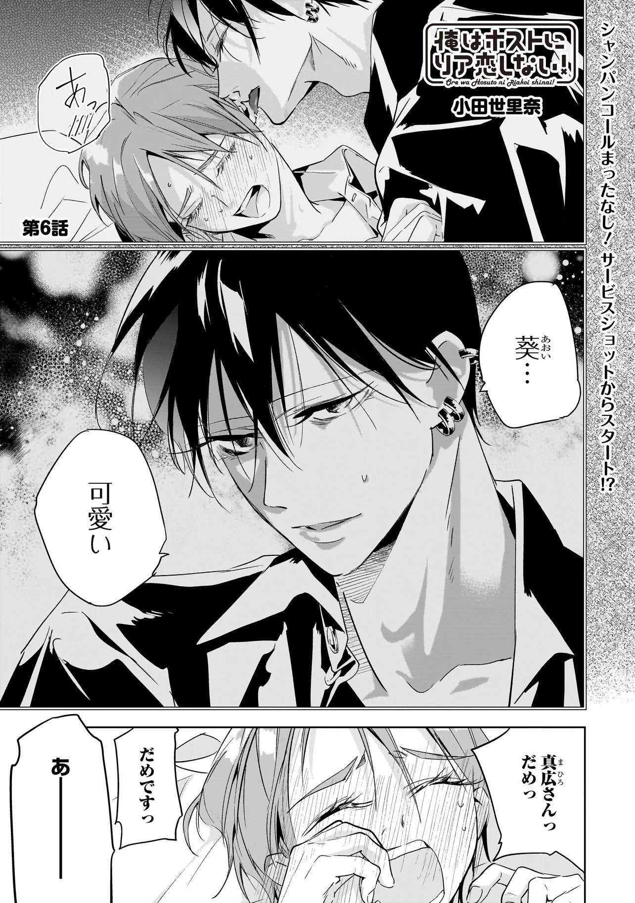 ORE WA HOSUTO NI RIAKOI SHINAI! Chapter 6 page 1 - nihonkuni.com