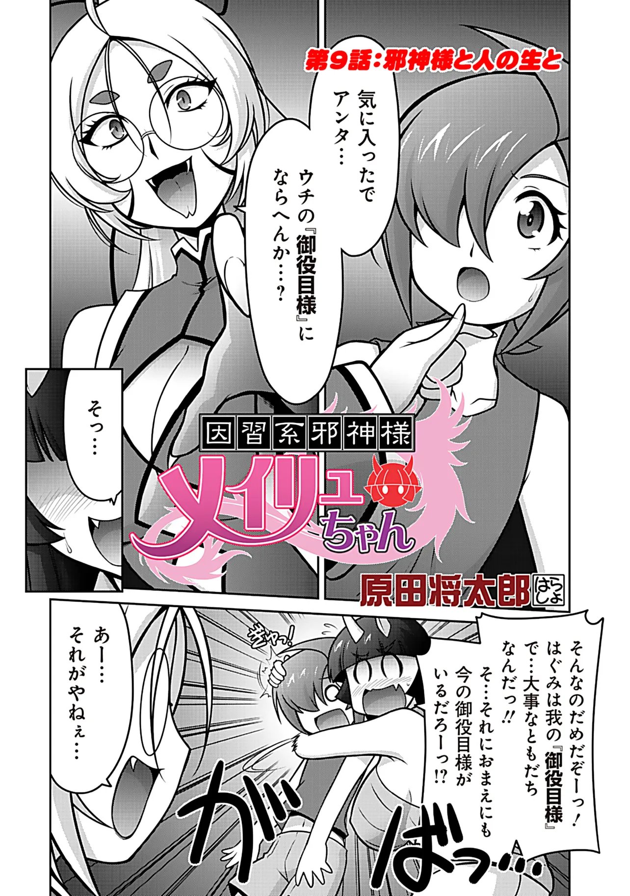 INSHUUKEI JASHINSAMA MEIRYU CHAN Chap 9 - Pic 1