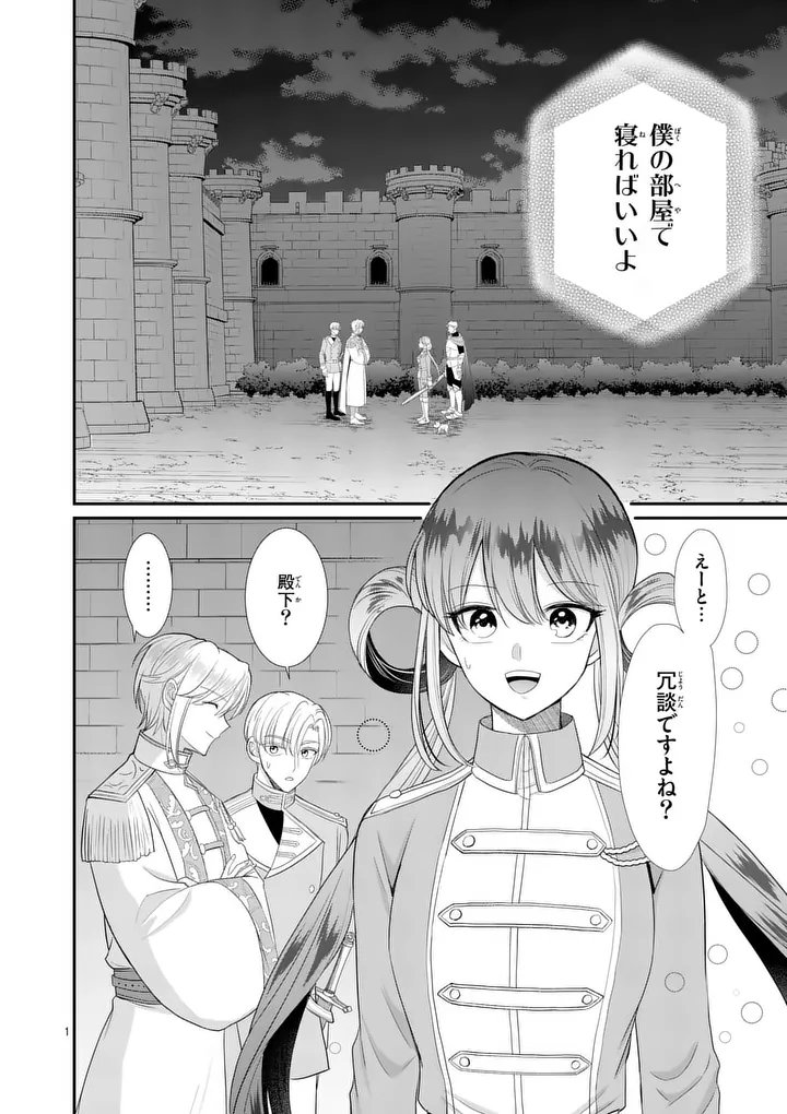 KYUUSEI NO KISHI HIME: FARAN Chapter 8.1 page 1 - nihonkuni.com