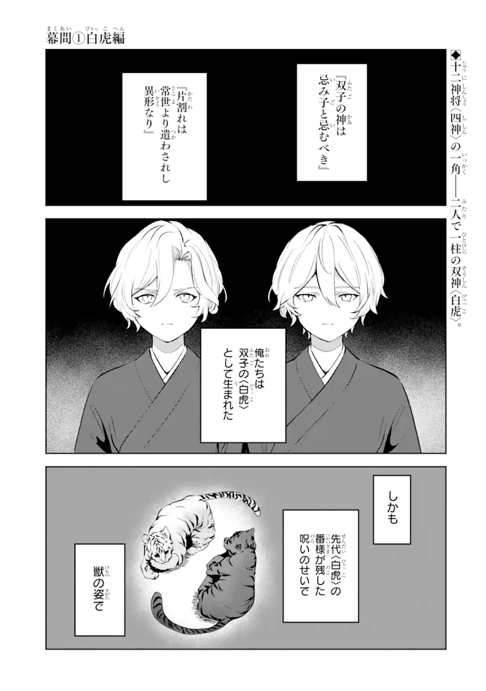 RYUU NO NIE YOME ~SHIITAGERARETA SHOUJO WA UNMEI NO BAN TOSHITE AISARERU~ Chapter 8.1 page 1 - nihonkuni.com