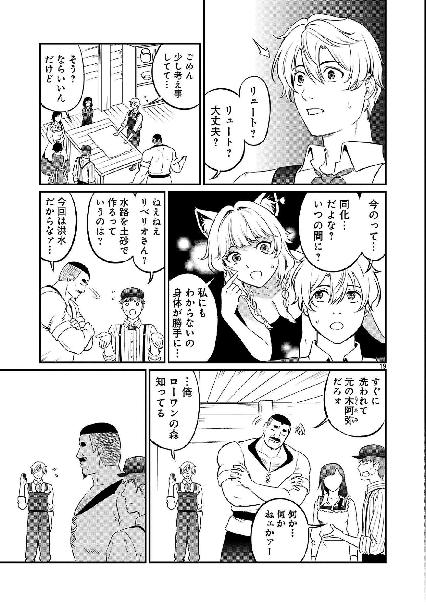 “YUUYUU” NO TSUIHOU MAHOU TSUKAI TO OSANANAJIMI NA MORI NO MEGAMI-SAMA. Chapter 35.3 page 1 - nihonkuni.com