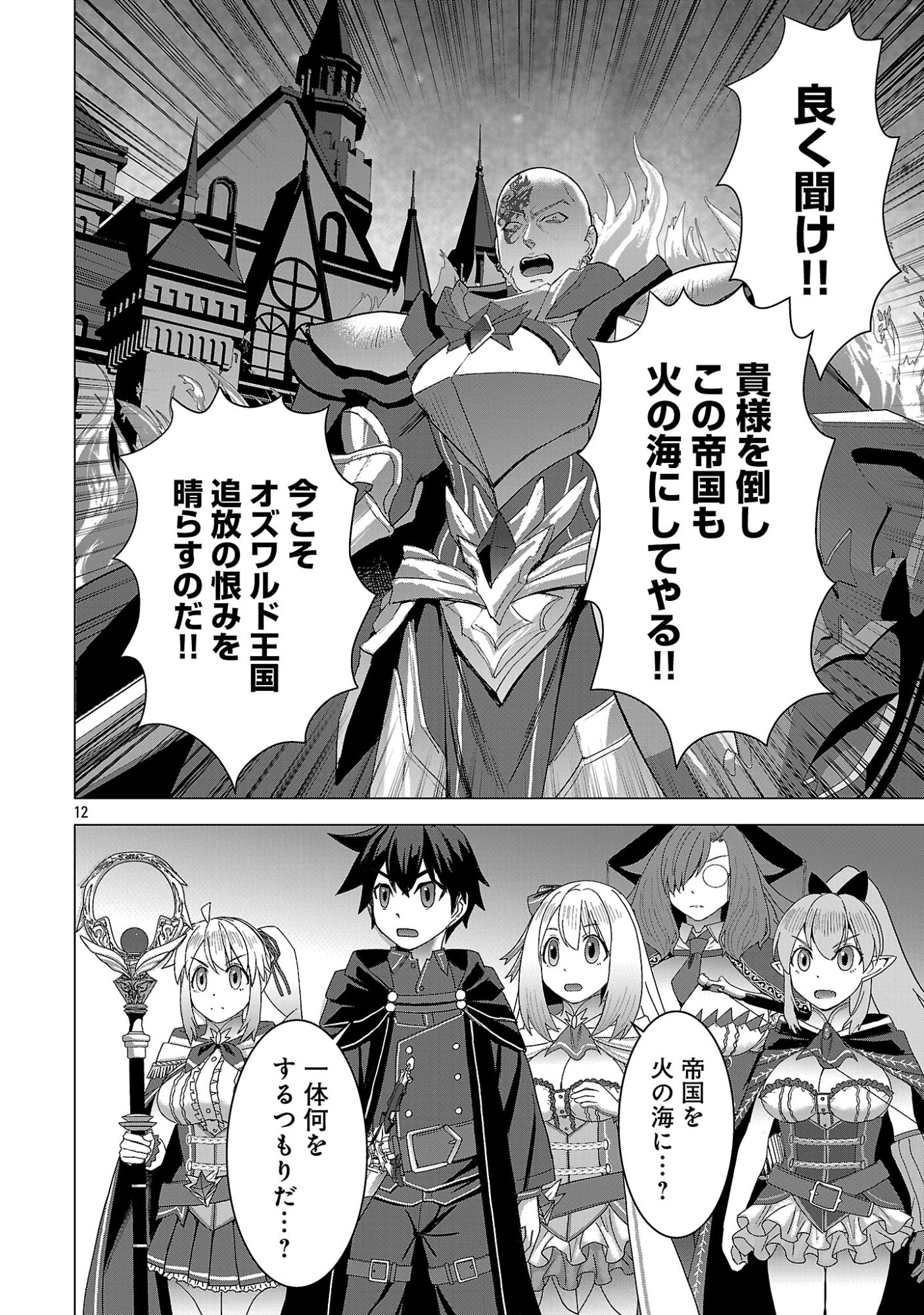 TENSEI MUHAI NO ISEKAI KENJA: GAME NO JOB DE TANOSHII SECOND LIFE Chapter 42.2 page 1 - nihonkuni.com