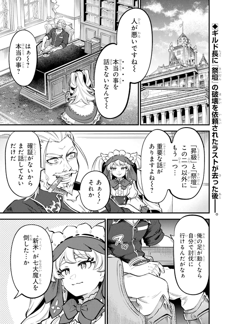 WHEN I TRIED STRENGTHENING 【RUSTED SWORD】, IT EVOLVED INTO AN OVERPOWERED MAGIC SWORD Chapter 18.1 page 1 - nihonkuni.com