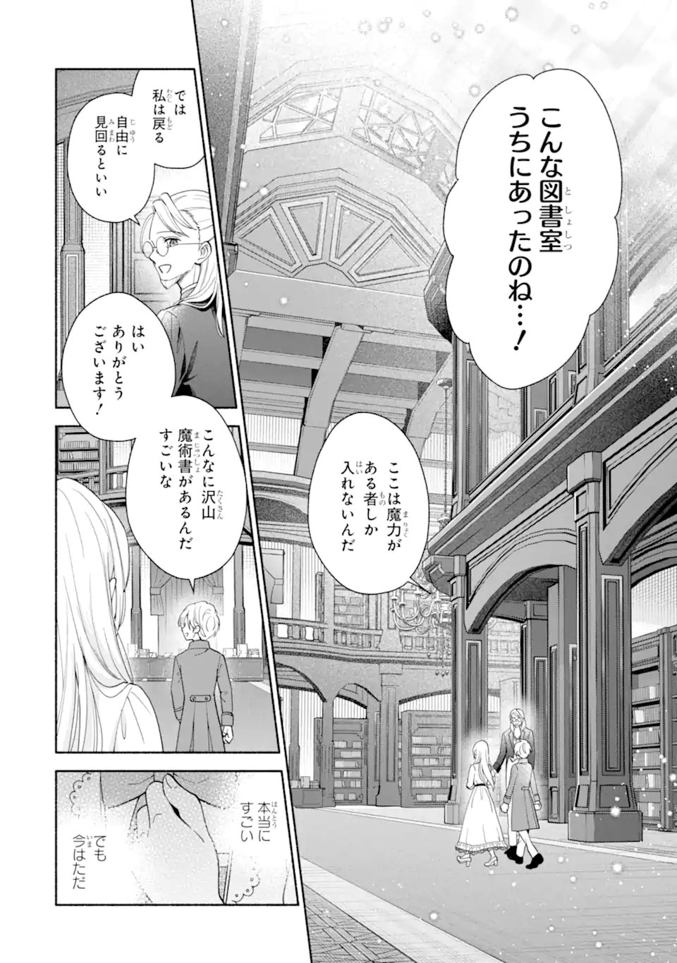 KAMI NO SHINPAN DE YARINAOSHI SASERARETEIMASU ~NIDOME NO JINSEI DE WA TSUMETAKATTA KONYAKUSHA KARA DEKIAISARERU~ Chapter 2.3 page 1 - nihonkuni.com