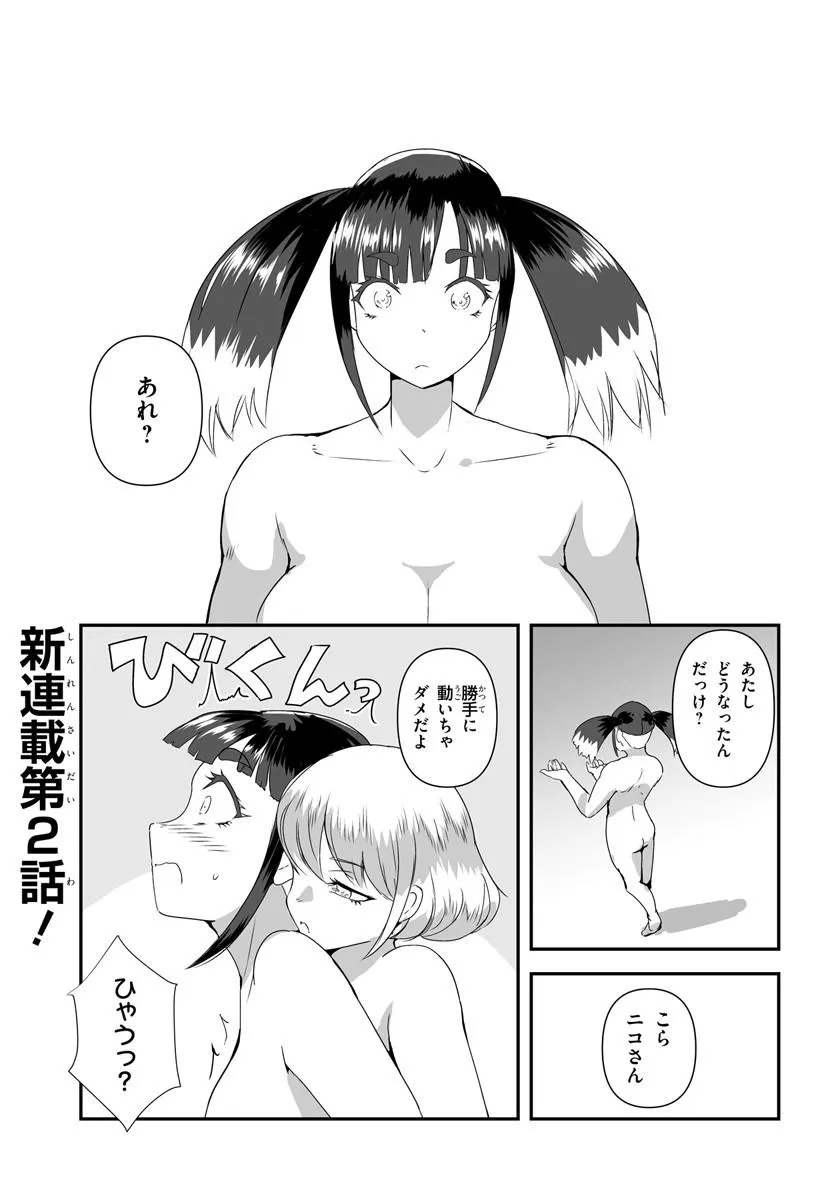 NICO THE DEMON HEAD Chapter 2 page 1 - nihonkuni.com