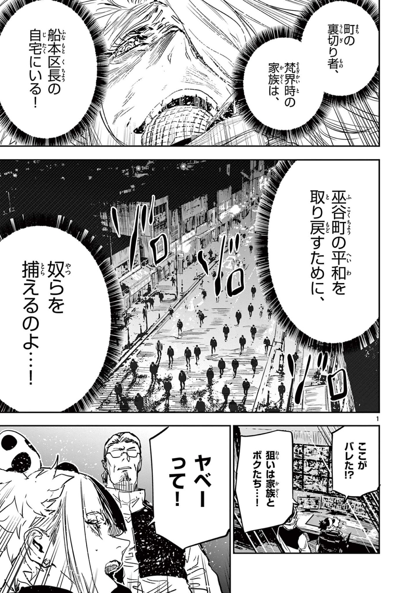 SAIKO AIZU Chap 93 - Pic 1