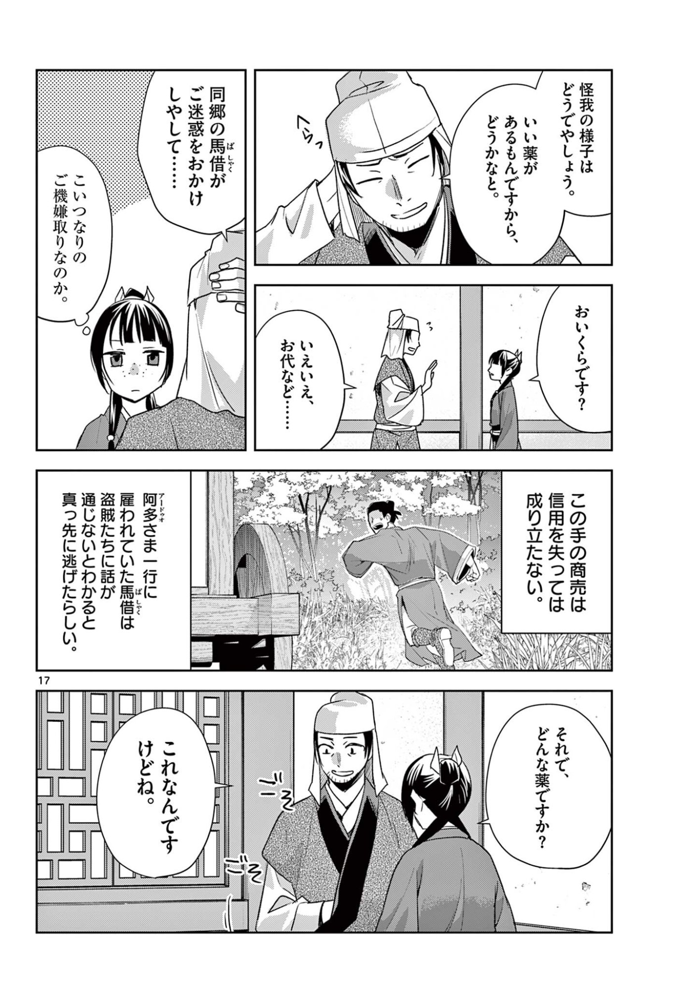 KUSURIYA NO HITORIGOTO NEKO NEKO NO KOUKYU NAZOTOKI TECHOU - RAW Chap 102.2 - Pic 1