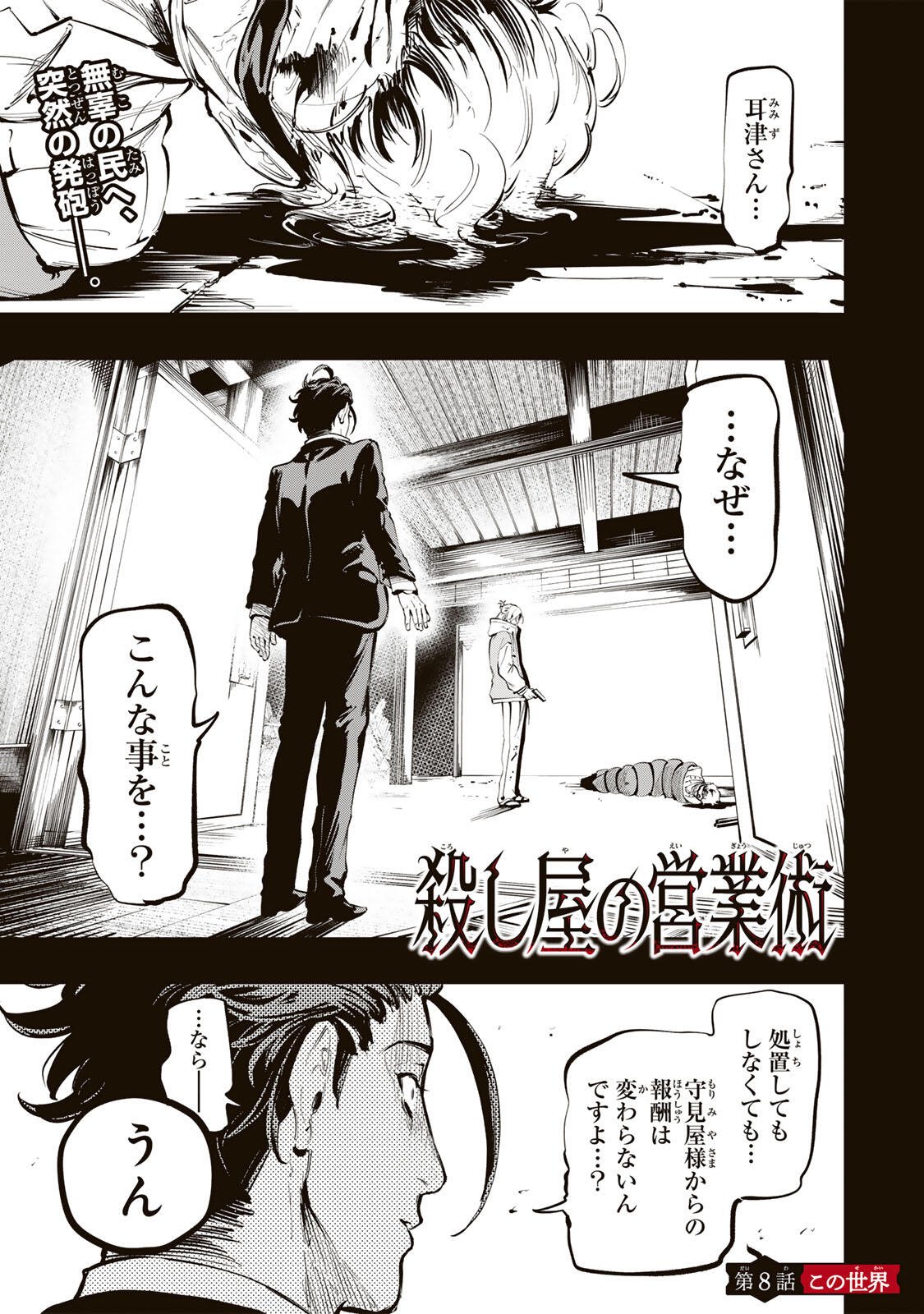 KOROSHIYA NO EIGYOU JUTSU Chapter 8 page 1 - nihonkuni.com