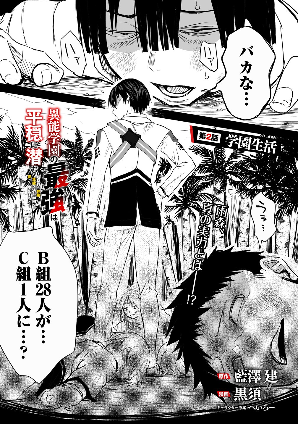 INOU GAKUEN NO SAIKYOU WA HEION NI HISOMU: KIKAKU-GAI NO KAIBUTSU, MUNOU WO ENJI GAKUEN WO KAGE KARA SHIHAI SURU Chapter 2 page 1 - nihonkuni.com