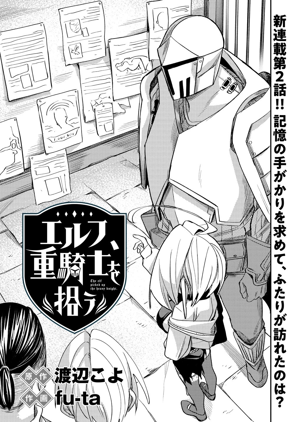 ELF, JUUKISHI WO HIROU Chapter 2 page 1 - nihonkuni.com