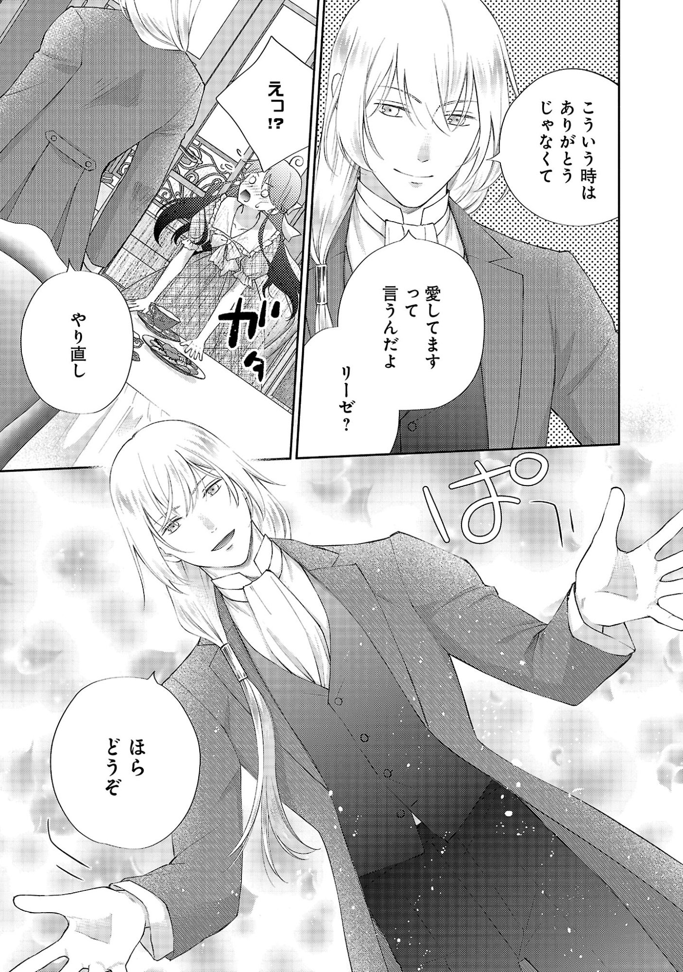 SHIROI KEKKON KARA SAN-NEN. DANNA-SAMA, WATASHI TO RIENSHITE KUDASAI Chapter 24.2 page 1 - nihonkuni.com