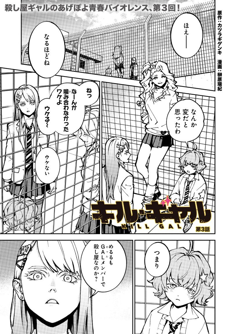 KILL GAL Chapter 3 page 1 - nihonkuni.com