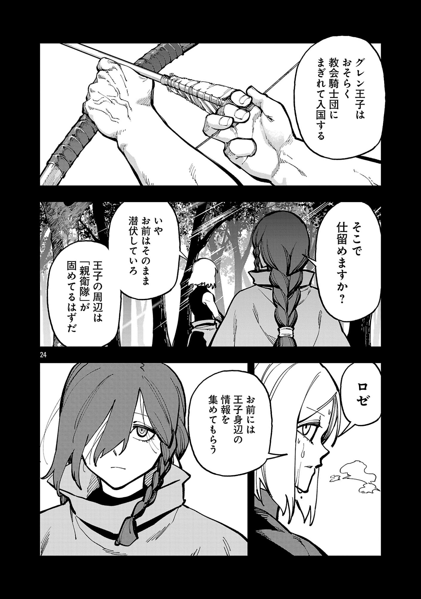 KATAINAKA NO OSSAN, KEN HIJIRI NI NARU Chap 41.3 - Pic 1