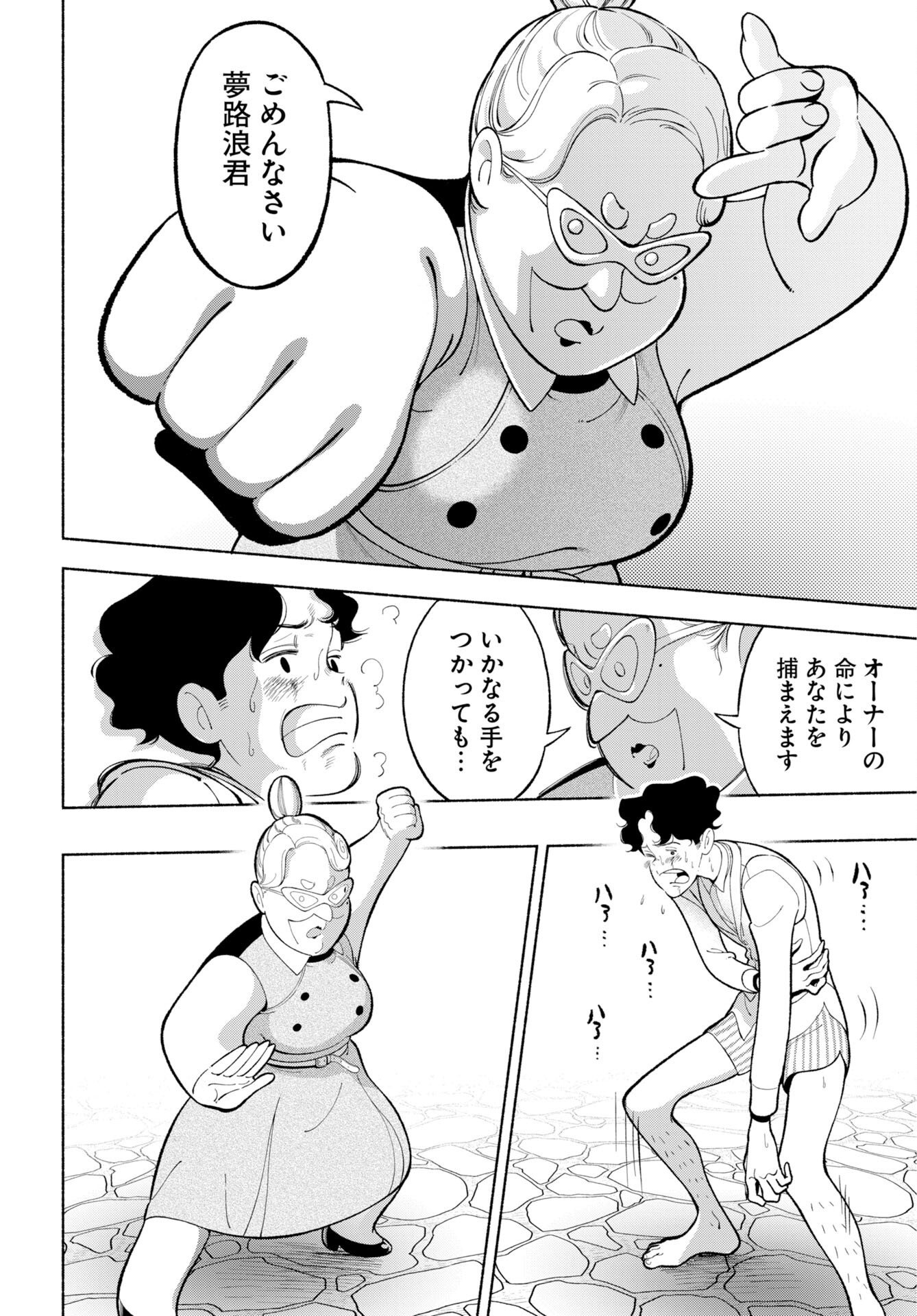 Parallel Leap Syndrome Chapter 39 page 17 - nihonkuni.com