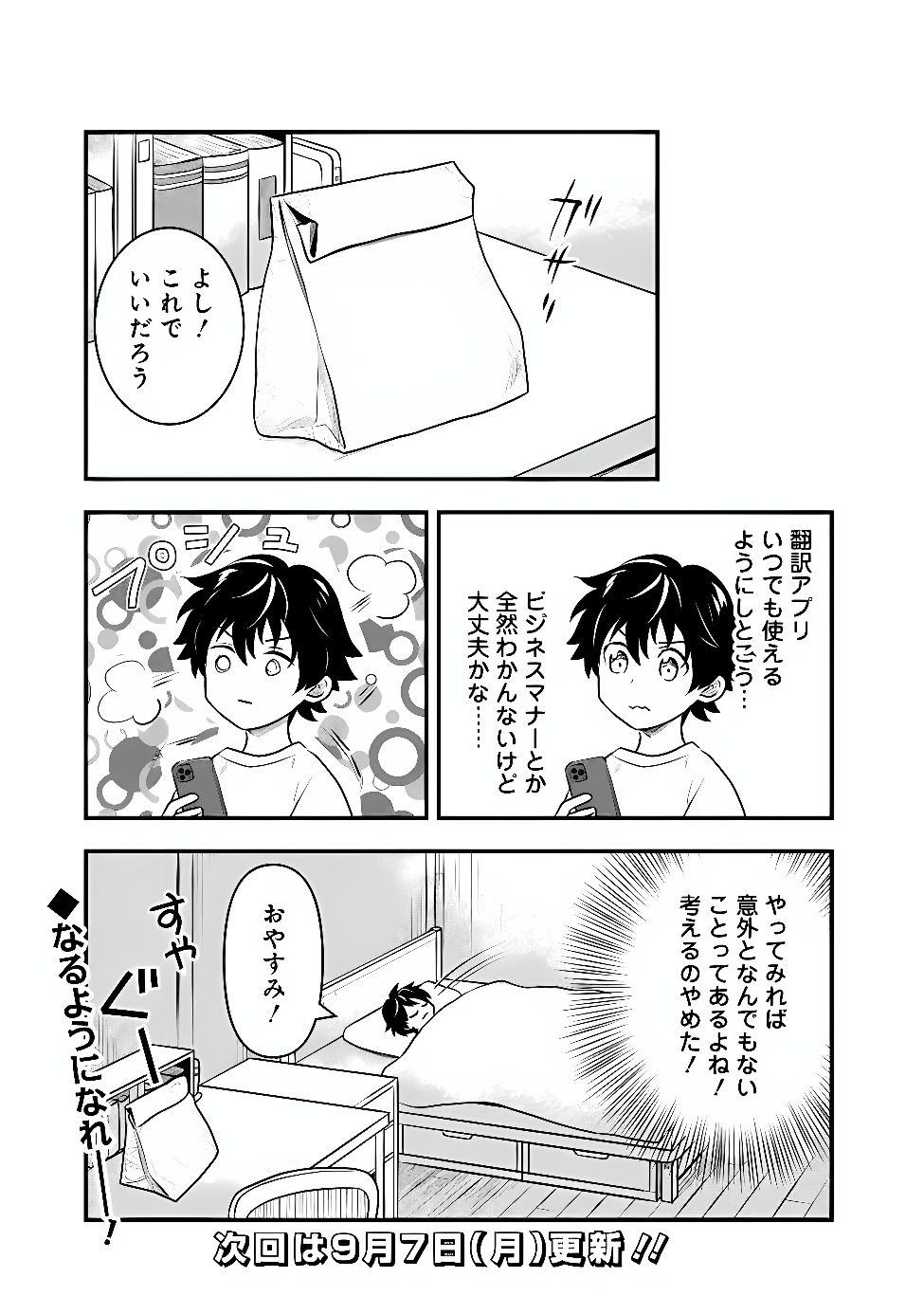 BAZUTTA? SAIKYOU SHU DARAKE NO CLEAR FUKANOU DUNGEON WO HAISHIN? JITAKU NAN DAKEDO? Chap 6 - Pic 21