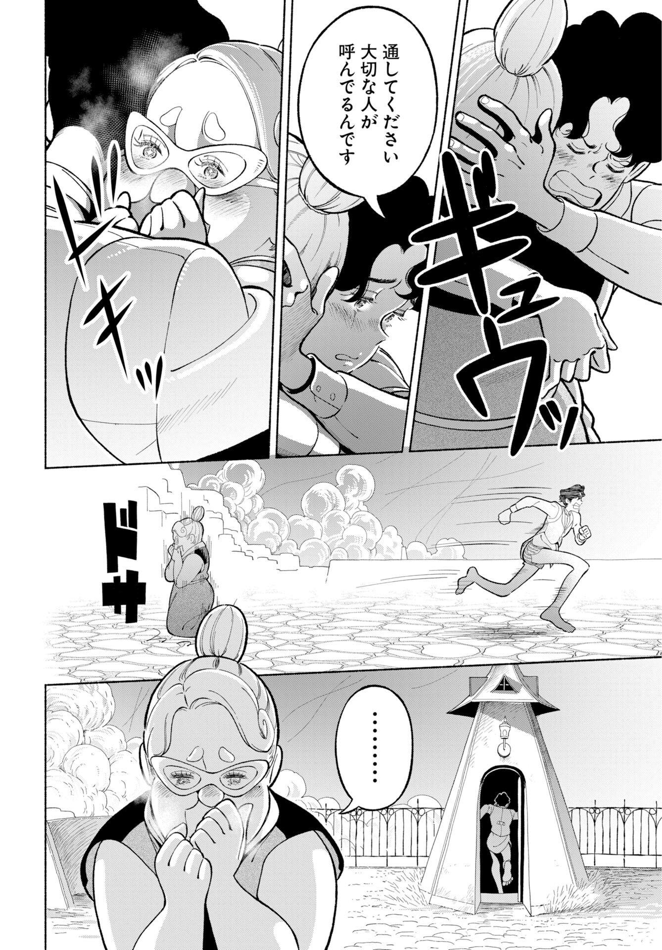 Parallel Leap Syndrome Chapter 39 page 21 - nihonkuni.com