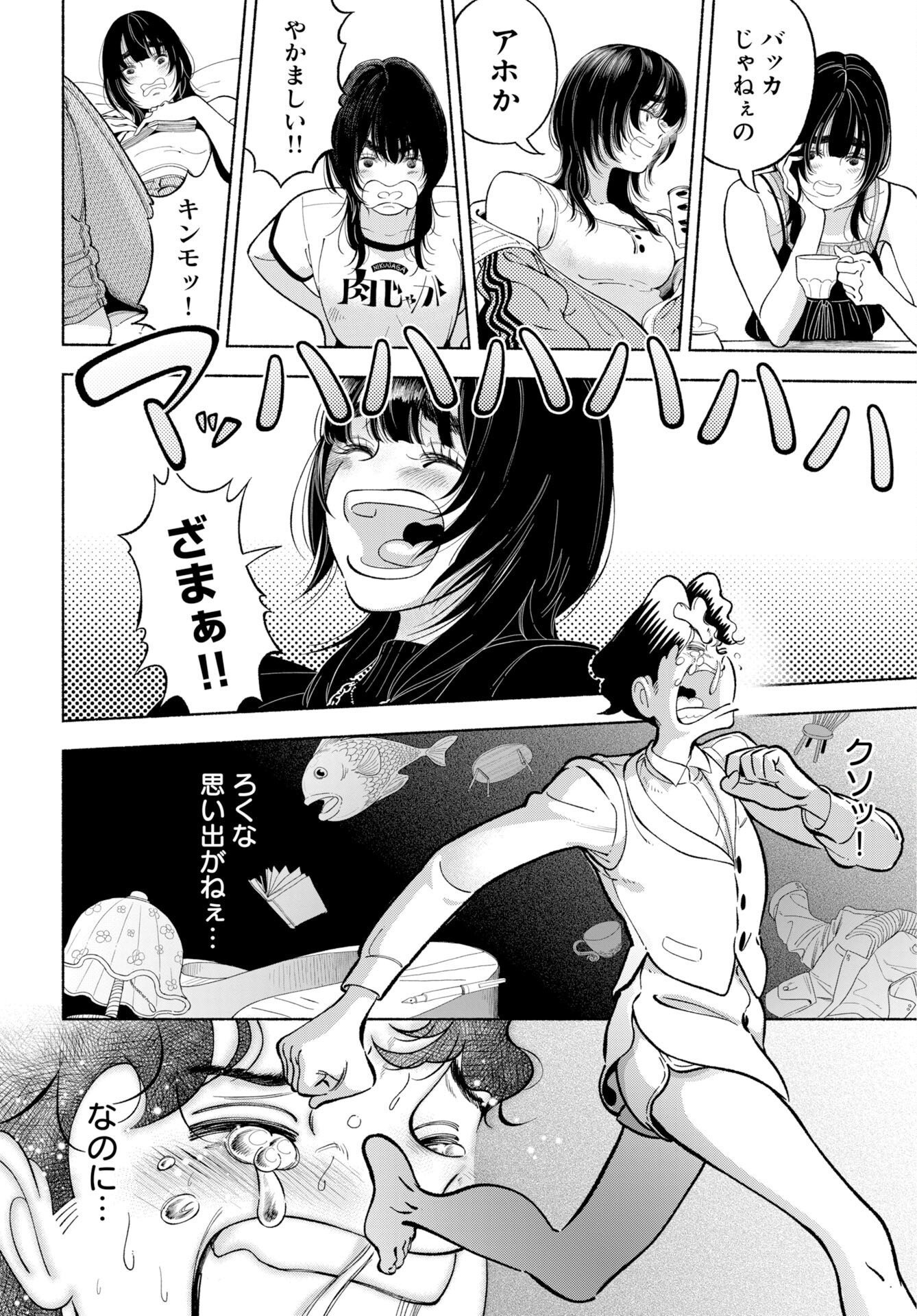 Parallel Leap Syndrome Chapter 39 page 25 - nihonkuni.com