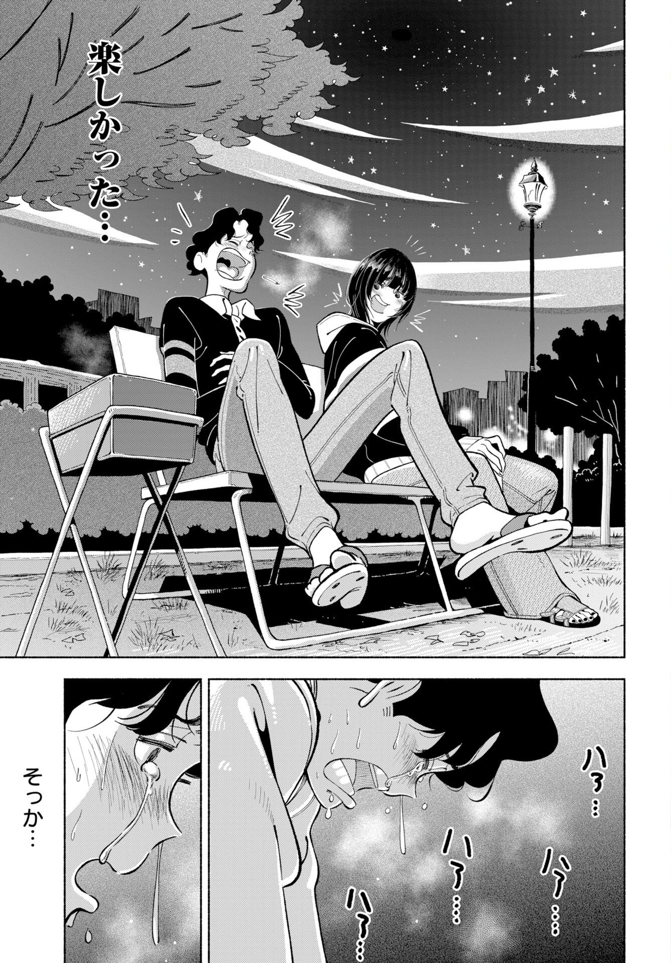 Parallel Leap Syndrome Chapter 39 page 26 - nihonkuni.com