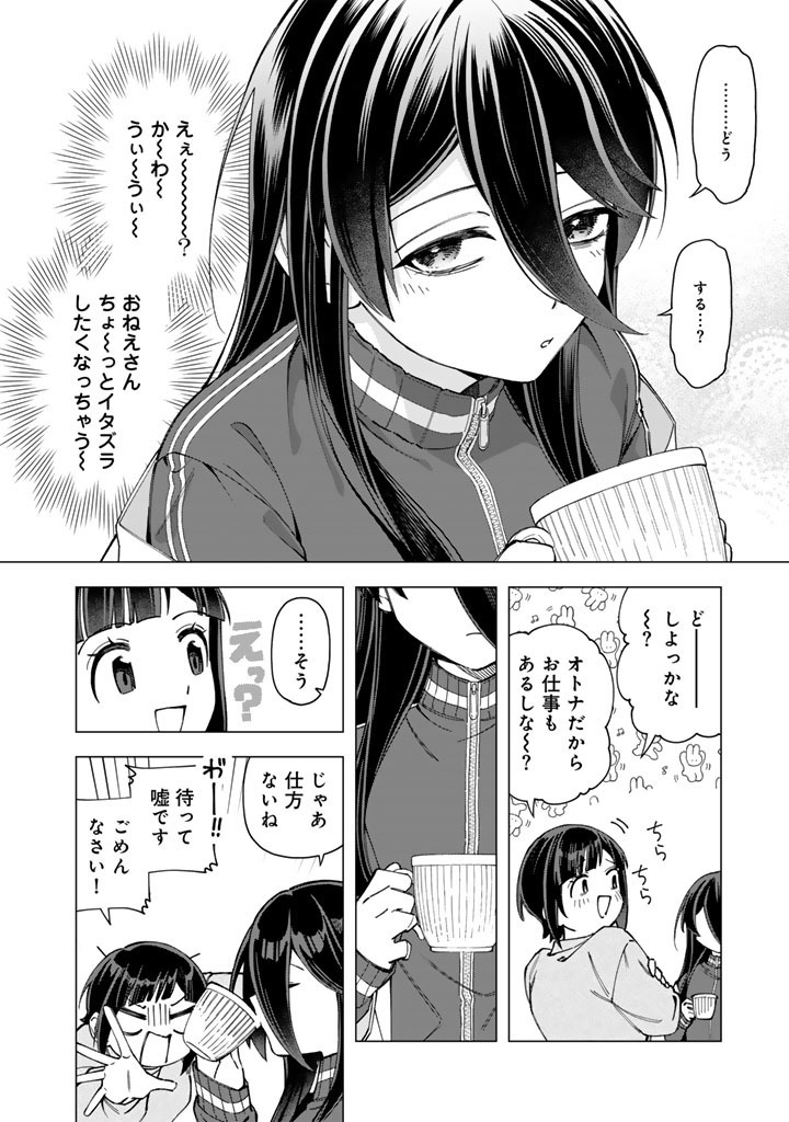 E, SHANAI SYSTEM SUBETE ONE OPE SHITEIRU WATASHI WO KAIKO DESU KA? Chapter 41 page 2 - nihonkuni.com