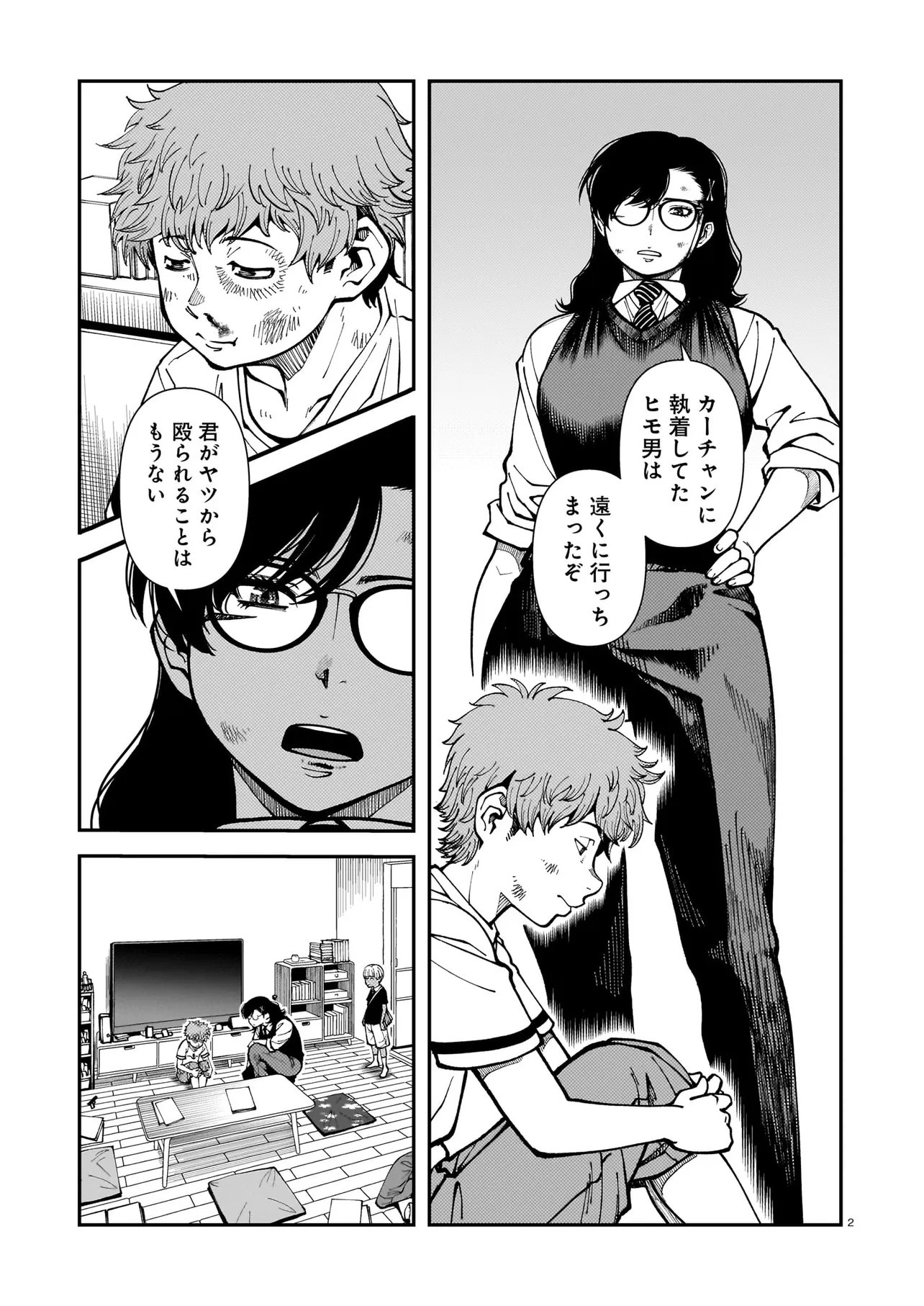 SATOU EIKO (32) WA HERO NI NARETA NO KA Chapter 7 page 2 - nihonkuni.com