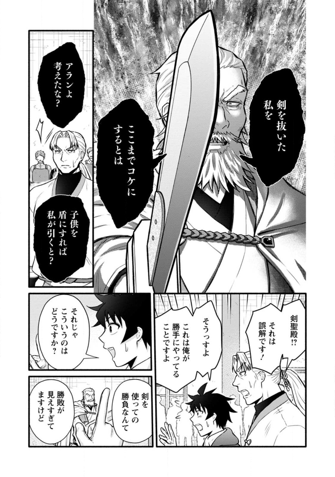 GAKUEN KISHI NO LEVEL UP! (MANGA) - RAW Chapter 64.2 page 2 - nihonkuni.com