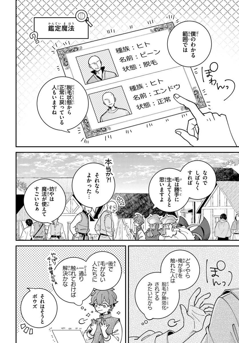 ISEKAI TABI WA NIWATORISU TO TOMONI Chapter 9.1 page 2 - nihonkuni.com