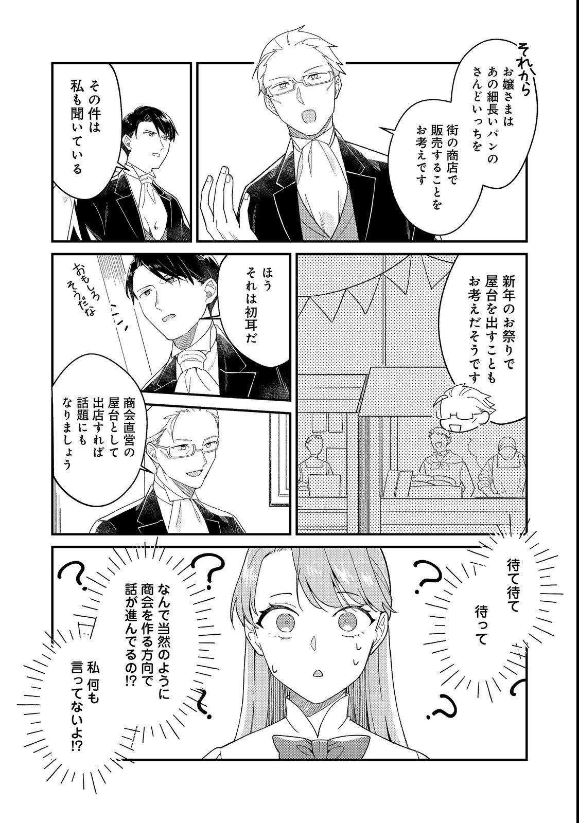 BOTSURAKU HAKUSHAKU REIJOU WA KAZOKU WO YASHINAITAI Chapter 19.1 page 2 - nihonkuni.com