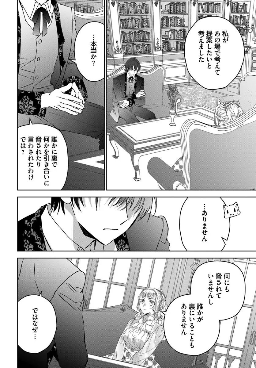 NEKOKABURI NO OHIME-SAMA Chapter 13.2 page 2 - nihonkuni.com