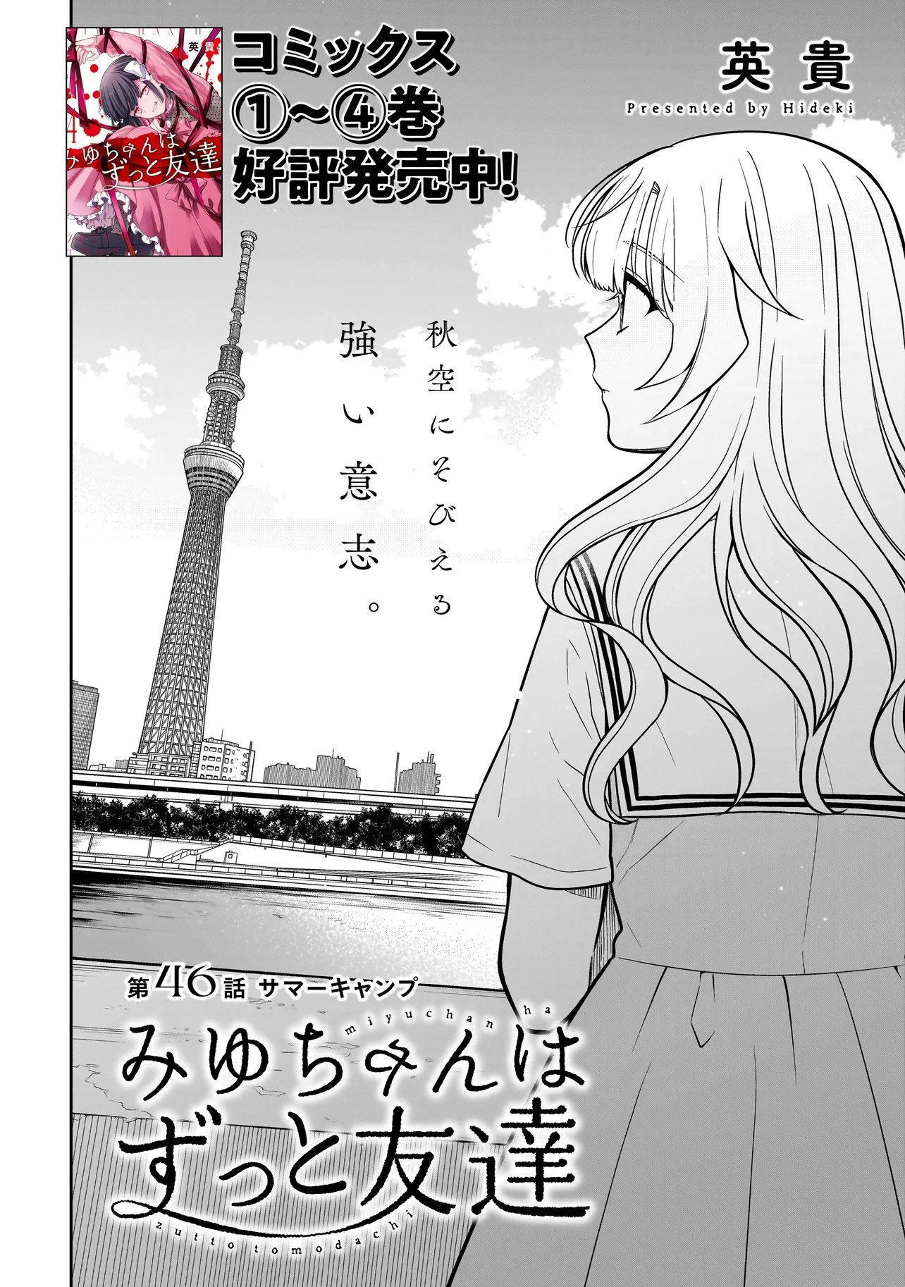 MIYU-CHAN WA ZUTTO TOMODACHI Chapter 46 page 2 - nihonkuni.com