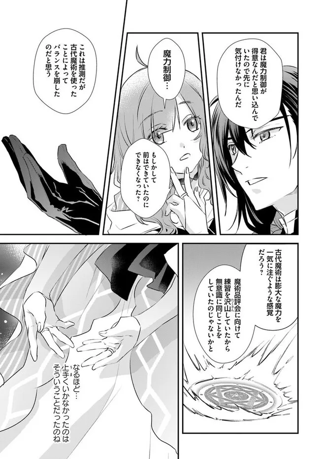KYUUTEI MAJUTSUSHI NO KONYAKUSHA Chapter 31.2 page 2 - nihonkuni.com