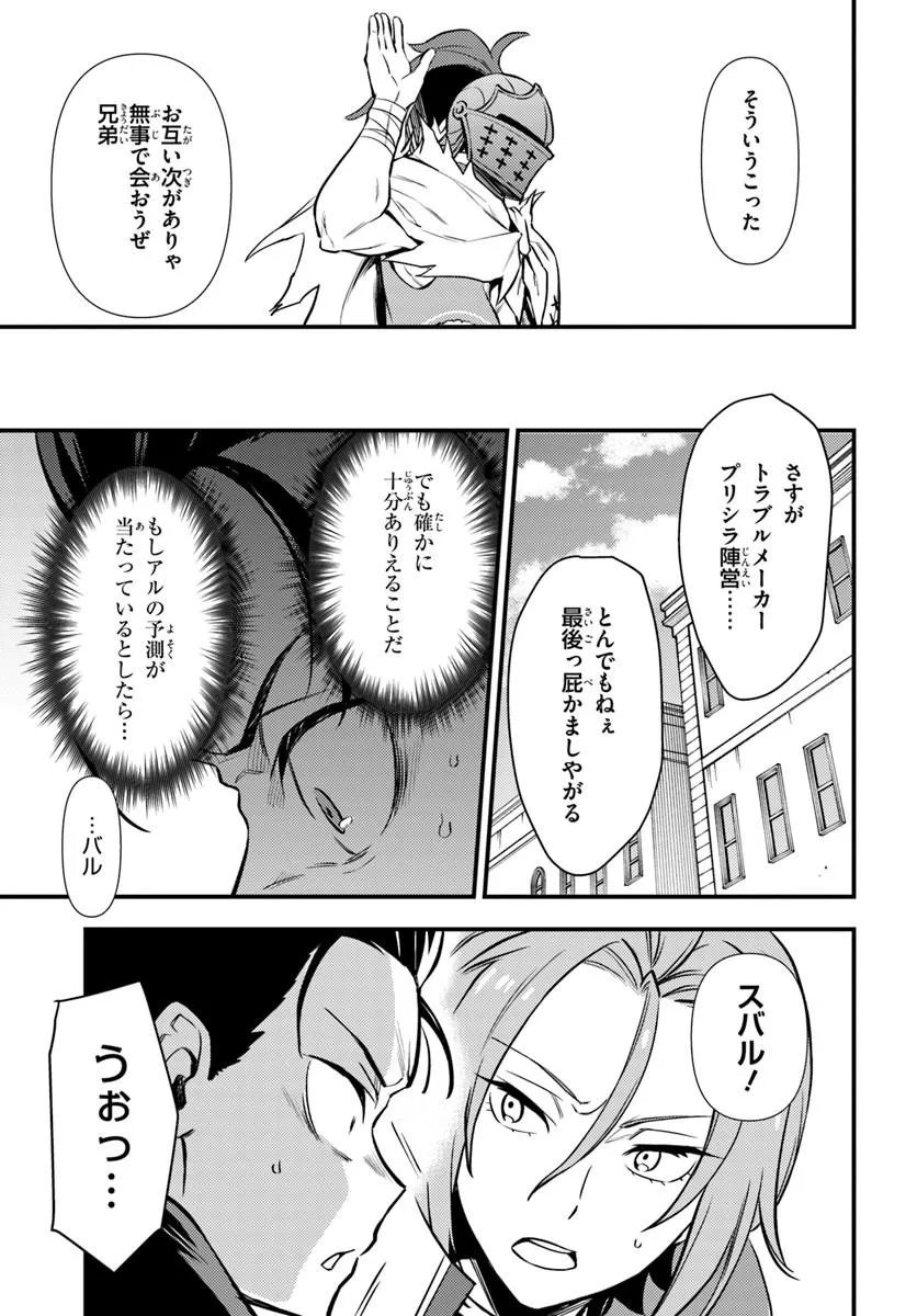RE:ZERO KARA HAJIMERU ISEKAI SEIKATSU - DAIGOSHOU - MIZU NO MIYAKO TO EIYUU NO UTA Chapter 20.2 page 2 - nihonkuni.com