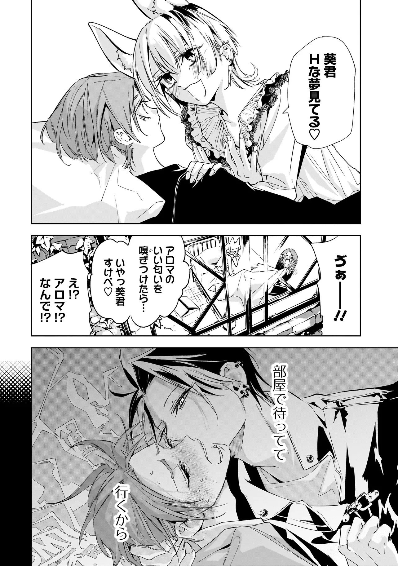 ORE WA HOSUTO NI RIAKOI SHINAI! Chapter 6 page 2 - nihonkuni.com