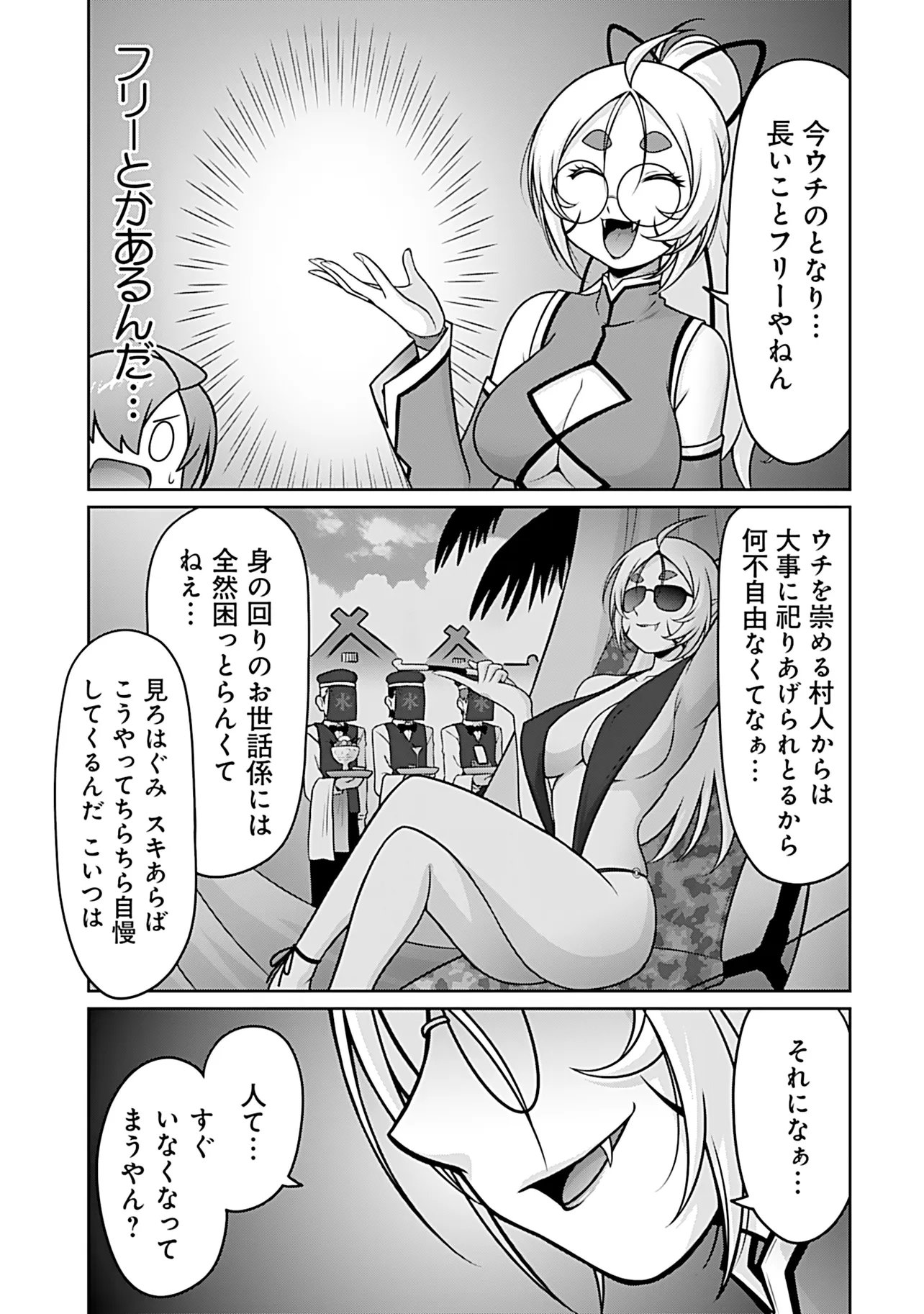 INSHUUKEI JASHINSAMA MEIRYU CHAN Chap 9 - Pic 2