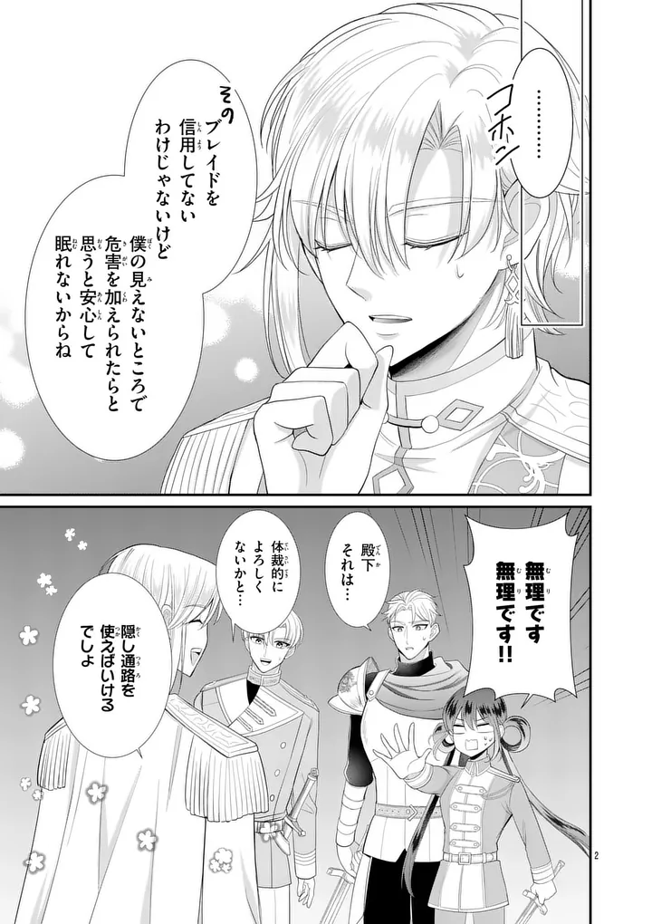 KYUUSEI NO KISHI HIME: FARAN Chapter 8.1 page 2 - nihonkuni.com