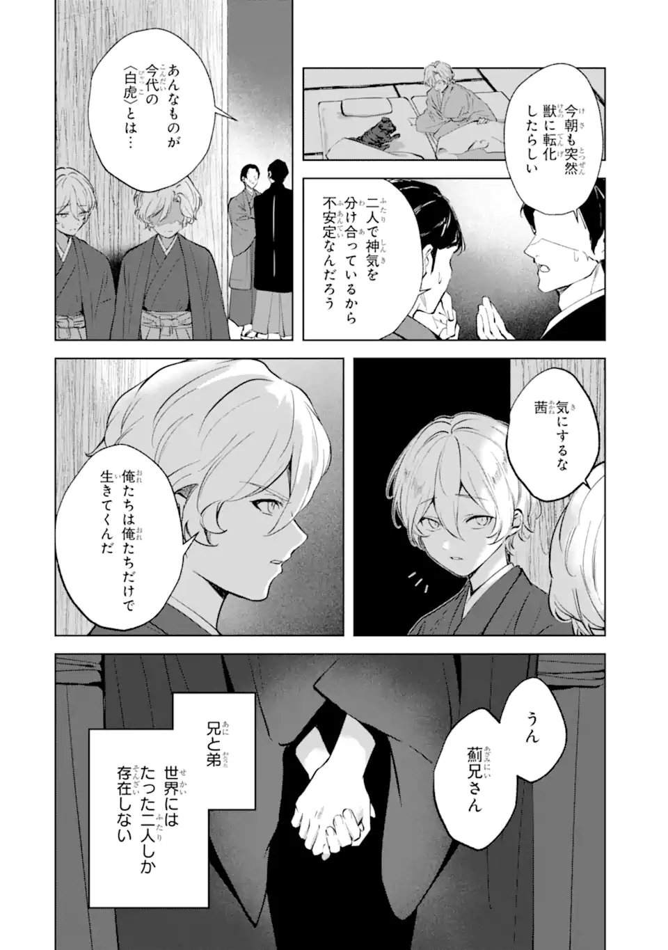 RYUU NO NIE YOME ~SHIITAGERARETA SHOUJO WA UNMEI NO BAN TOSHITE AISARERU~ Chapter 8.1 page 2 - nihonkuni.com