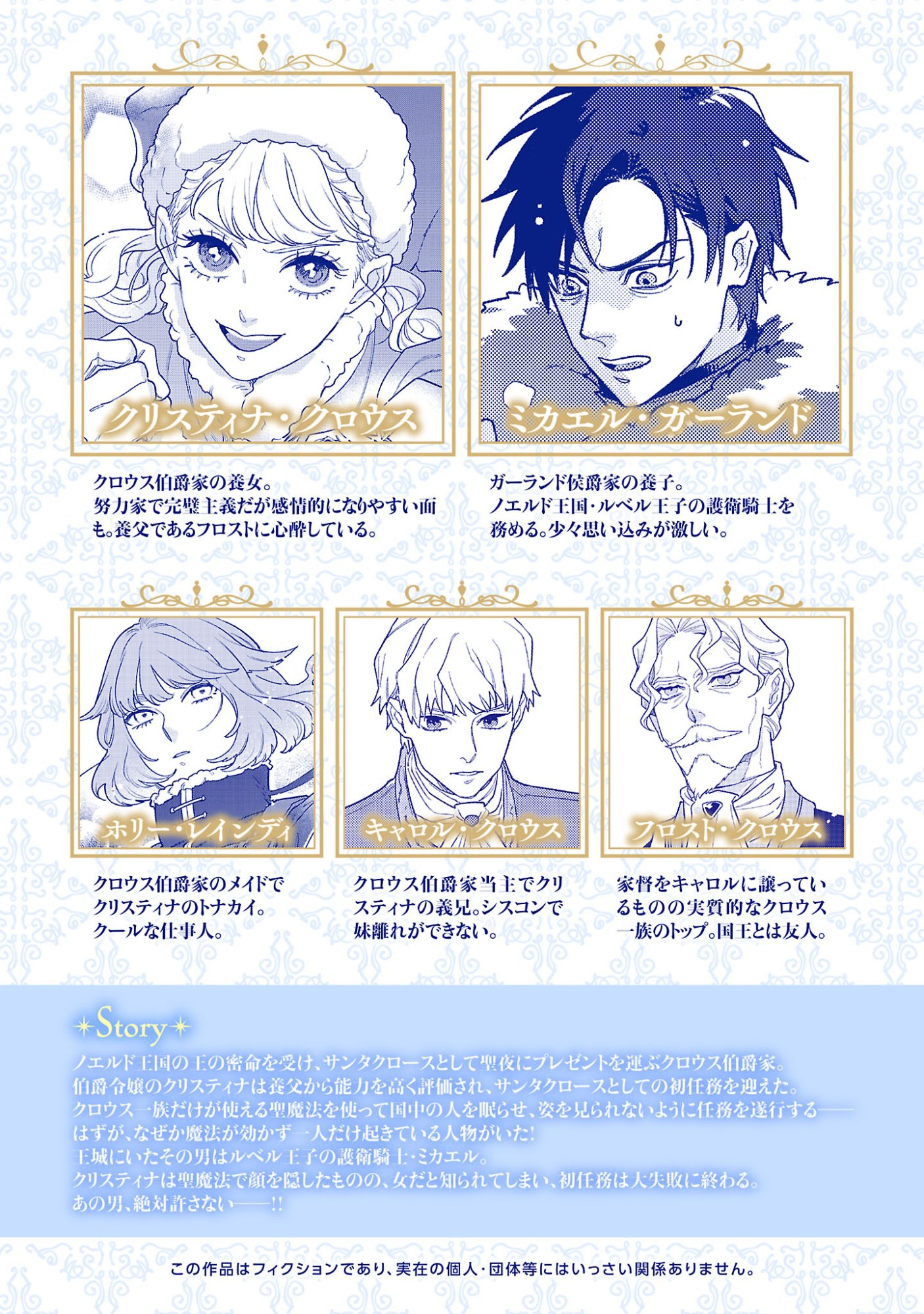 SANTA REIJOU WA NEMURENU KISHI E NO PRESENT NI NARITAKUNAI Chapter 13.1 page 2 - nihonkuni.com