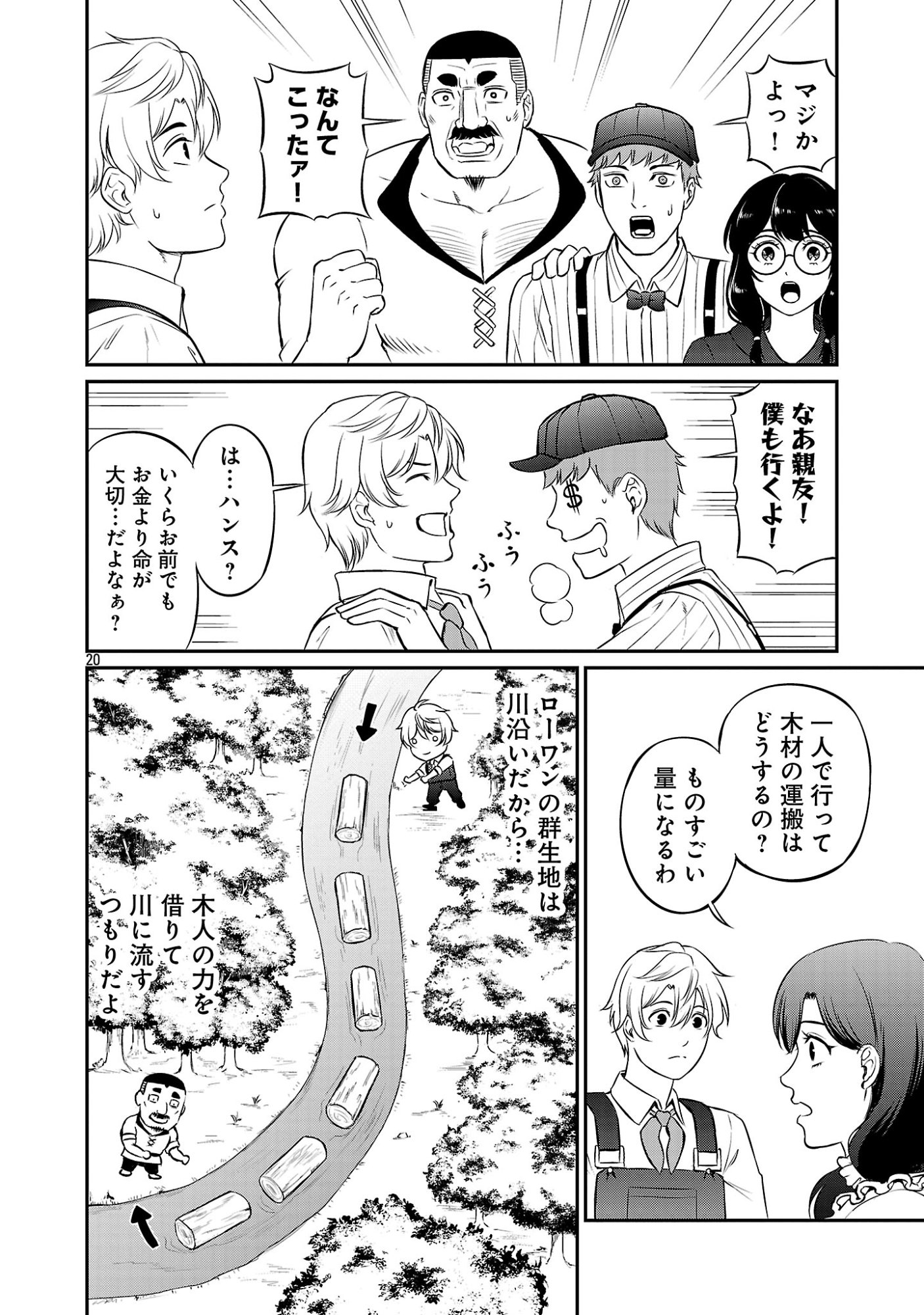 “YUUYUU” NO TSUIHOU MAHOU TSUKAI TO OSANANAJIMI NA MORI NO MEGAMI-SAMA. Chapter 35.3 page 2 - nihonkuni.com
