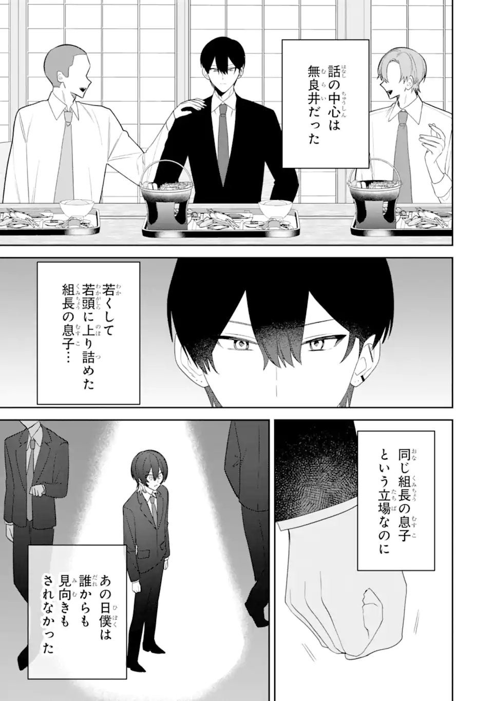 DATE OR KILL ~HIMITSU NO MATCHING~ Chapter 15.2 - Page 2