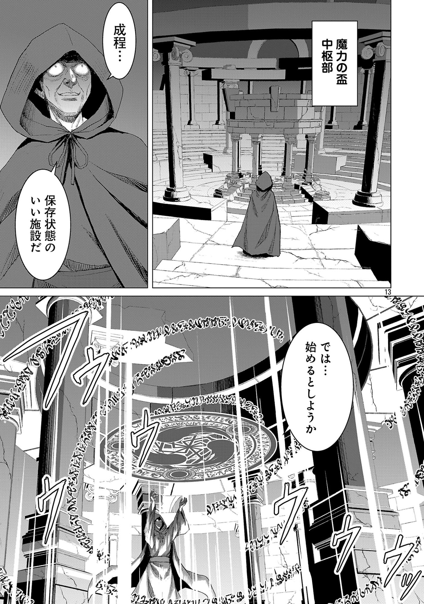 TENSEI MUHAI NO ISEKAI KENJA: GAME NO JOB DE TANOSHII SECOND LIFE Chapter 42.2 page 2 - nihonkuni.com