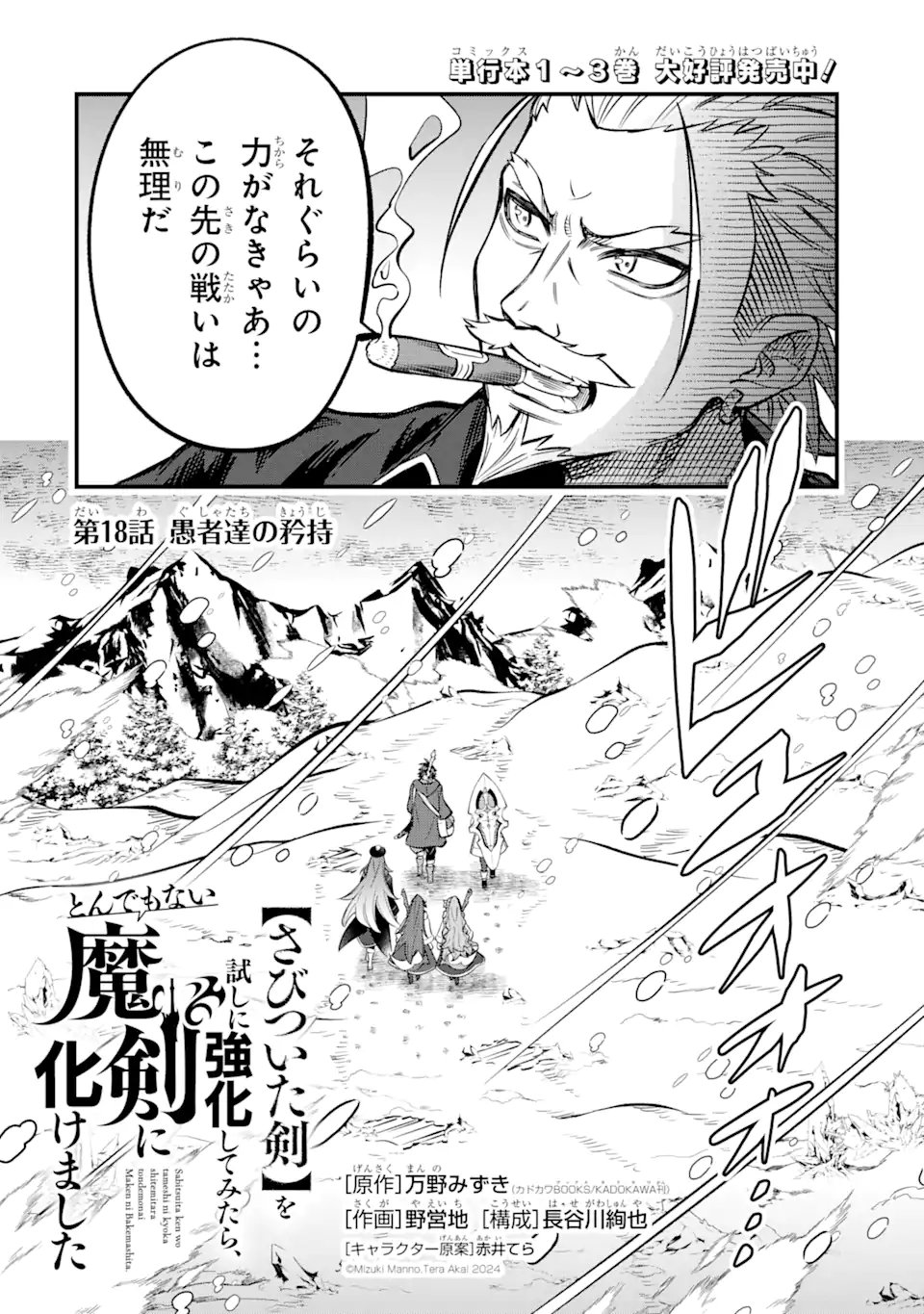 WHEN I TRIED STRENGTHENING 【RUSTED SWORD】, IT EVOLVED INTO AN OVERPOWERED MAGIC SWORD Chapter 18.1 page 2 - nihonkuni.com