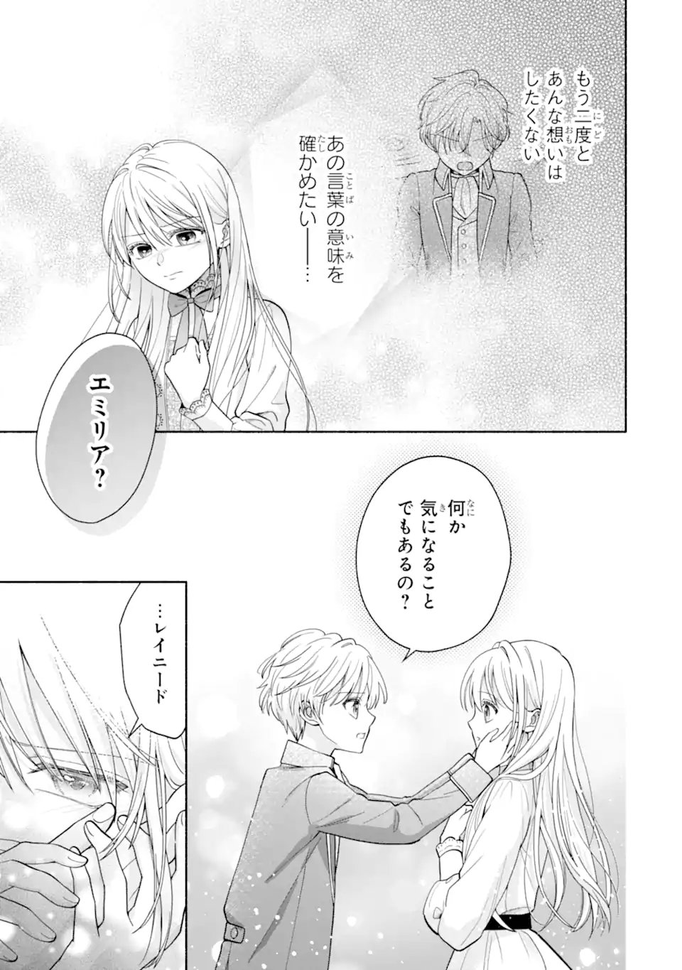 KAMI NO SHINPAN DE YARINAOSHI SASERARETEIMASU ~NIDOME NO JINSEI DE WA TSUMETAKATTA KONYAKUSHA KARA DEKIAISARERU~ Chapter 2.3 page 2 - nihonkuni.com