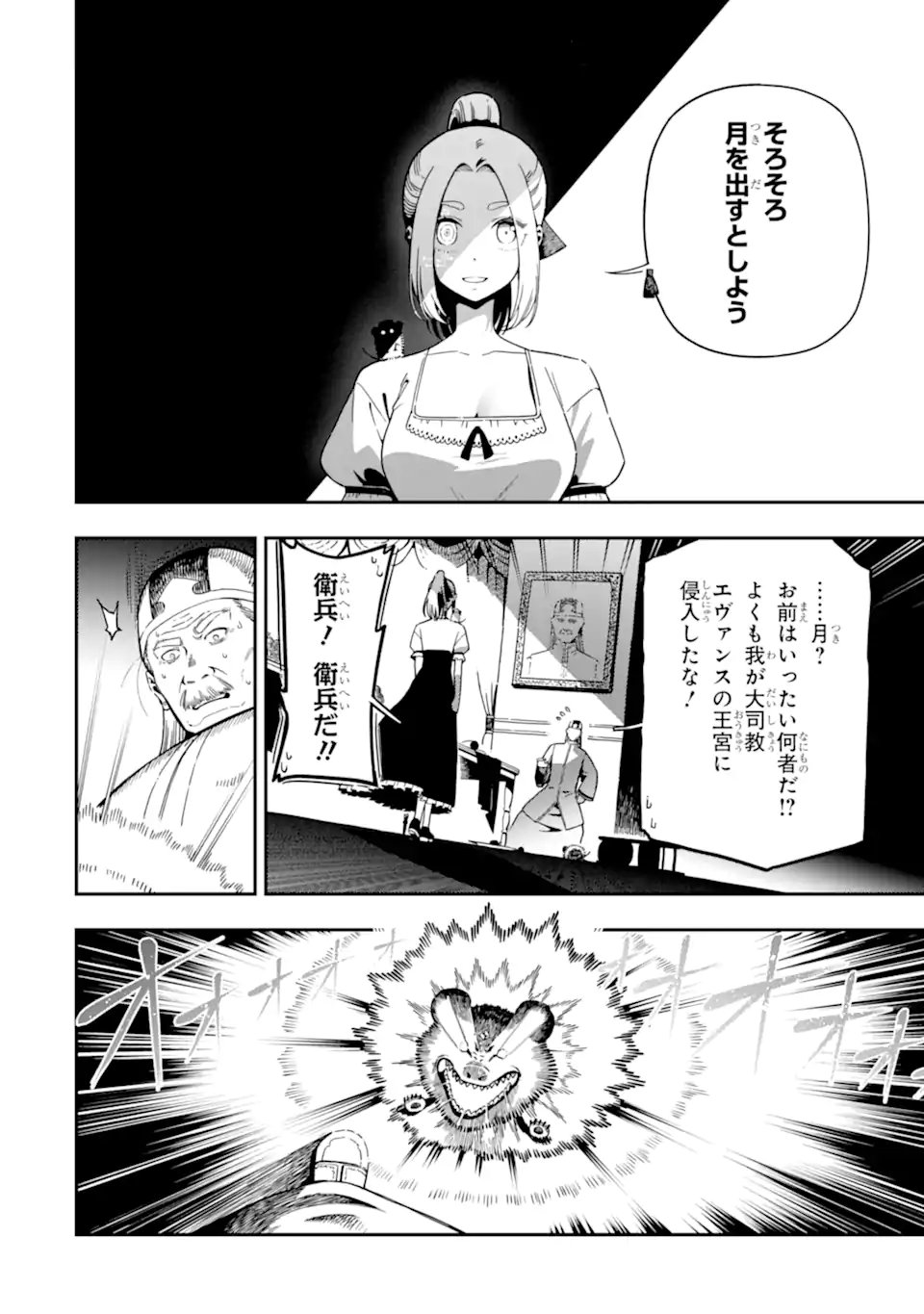 ANSATSU SKILL DE ISEKAI SAIKYOU - RENKINJUTSU TO ANSATSUJUTSU O KIWAMETA ORE WA, SEKAI O KAGE KARA SHIHAI SURU Chapter 29.2 page 2 - nihonkuni.com