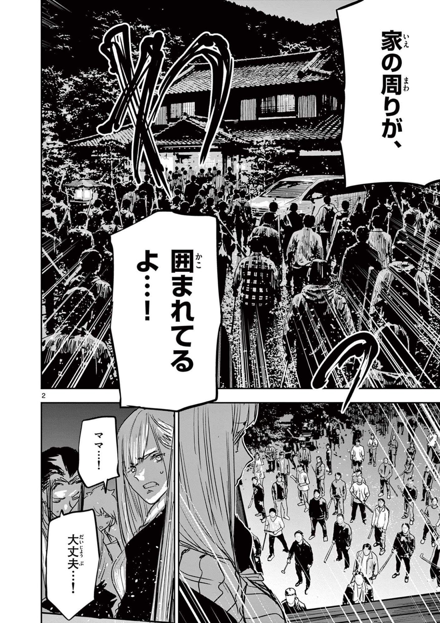 SAIKO AIZU Chap 93 - Pic 2