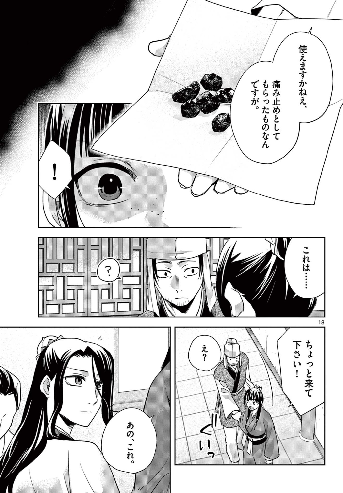KUSURIYA NO HITORIGOTO NEKO NEKO NO KOUKYU NAZOTOKI TECHOU - RAW Chap 102.2 - Pic 2