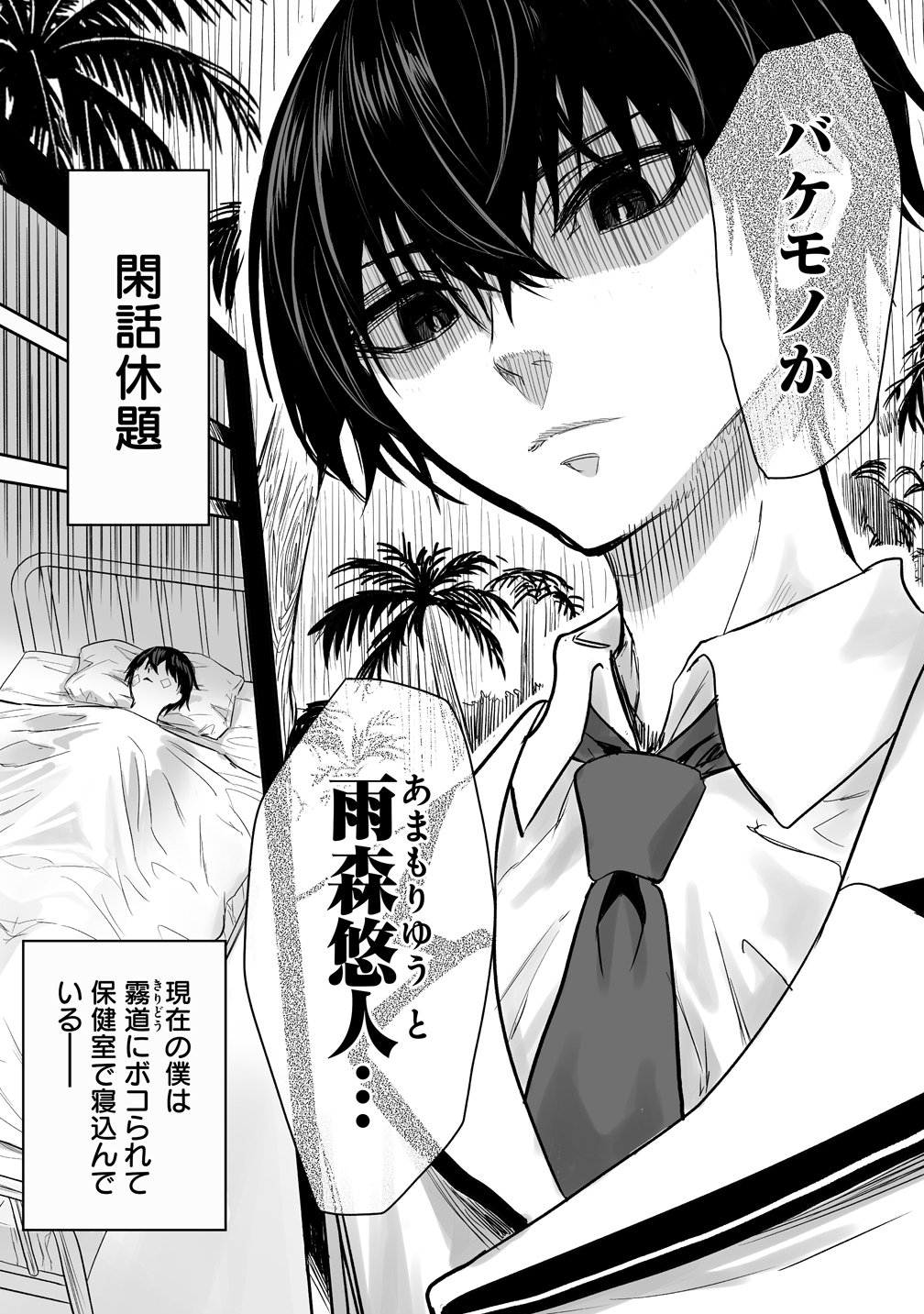 INOU GAKUEN NO SAIKYOU WA HEION NI HISOMU: KIKAKU-GAI NO KAIBUTSU, MUNOU WO ENJI GAKUEN WO KAGE KARA SHIHAI SURU Chapter 2 page 2 - nihonkuni.com