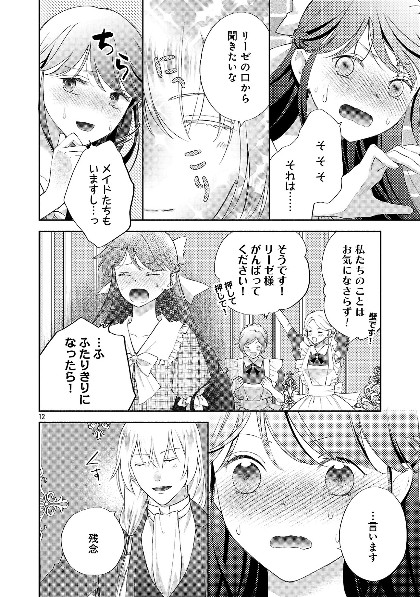 SHIROI KEKKON KARA SAN-NEN. DANNA-SAMA, WATASHI TO RIENSHITE KUDASAI Chapter 24.2 page 2 - nihonkuni.com