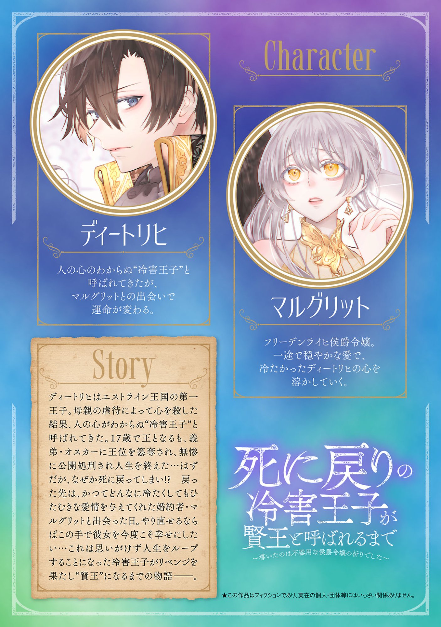 SHI NI MODORI NO REIGAI OUJI GA KENOU TO YOBARERU MADE: MICHIBIITA NO WA BUKIYOU NA KOUSHAKU REIJOU NO INORI DESHITA Chapter 18.1 page 2 - nihonkuni.com