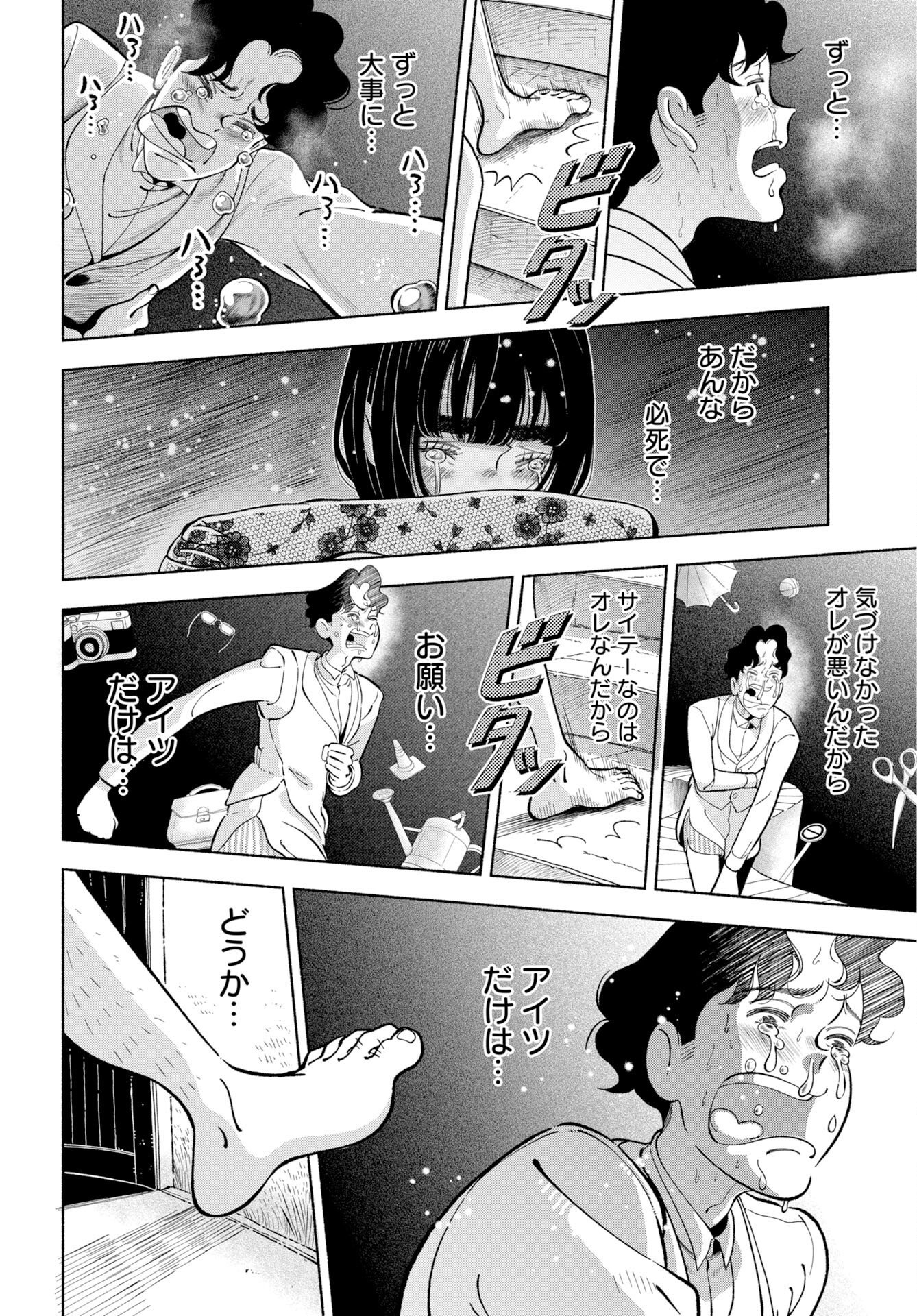 Parallel Leap Syndrome Chapter 39 page 27 - nihonkuni.com